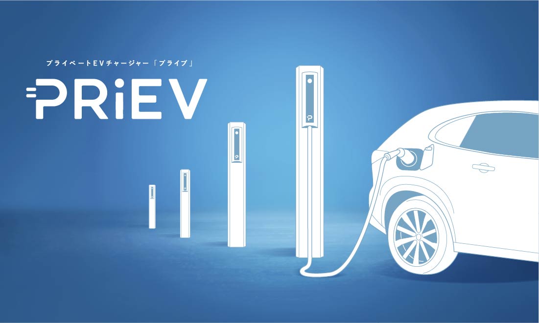 EV充電設備完備